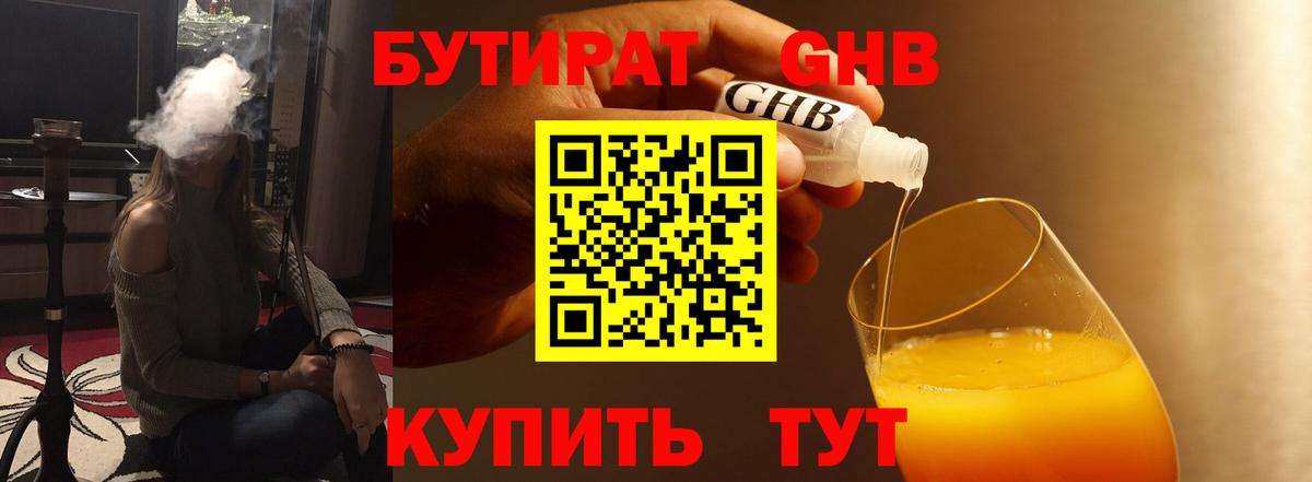 Бутират BDO 33%  Вход с VPN  Нефтекумск 