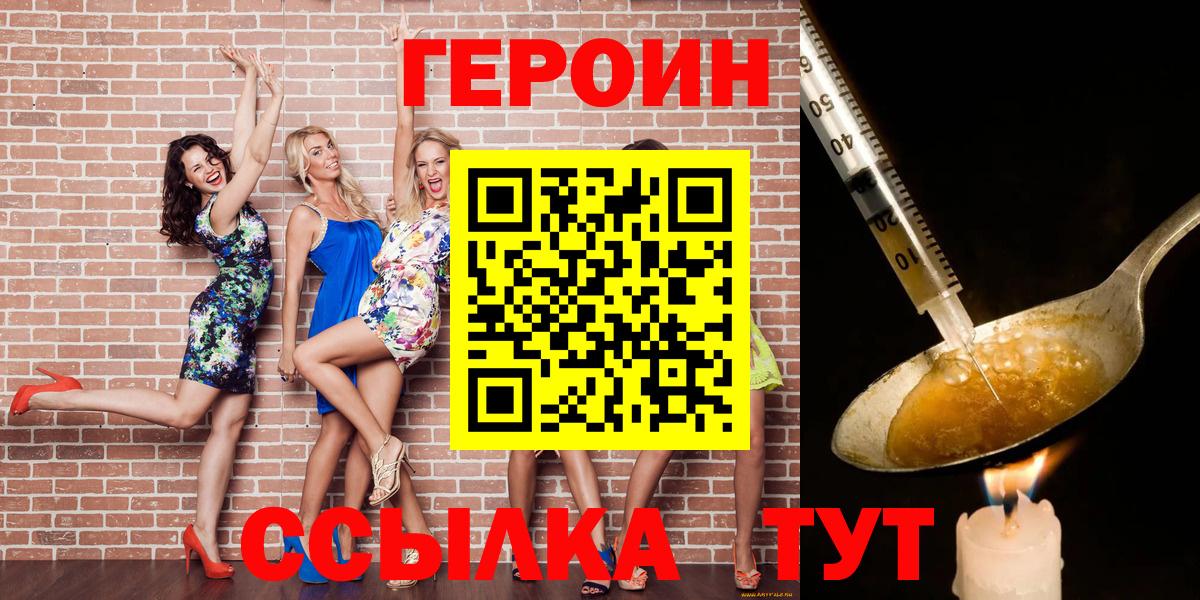 ГЕРОИН Heroin  Вход с VPN  Нефтекумск 