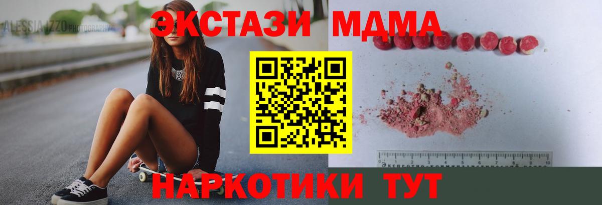 МДМА кристаллы  MDMA VHQ  Нефтекумск  Вход с VPN 